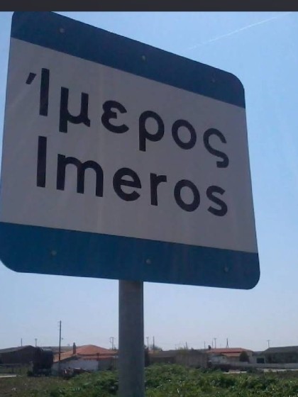 Парцел в Имерос Родопис