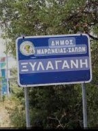 Парцел в префектура Ксилагани на Родопите.